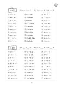 状元天天练小学数学三年级口算题卡