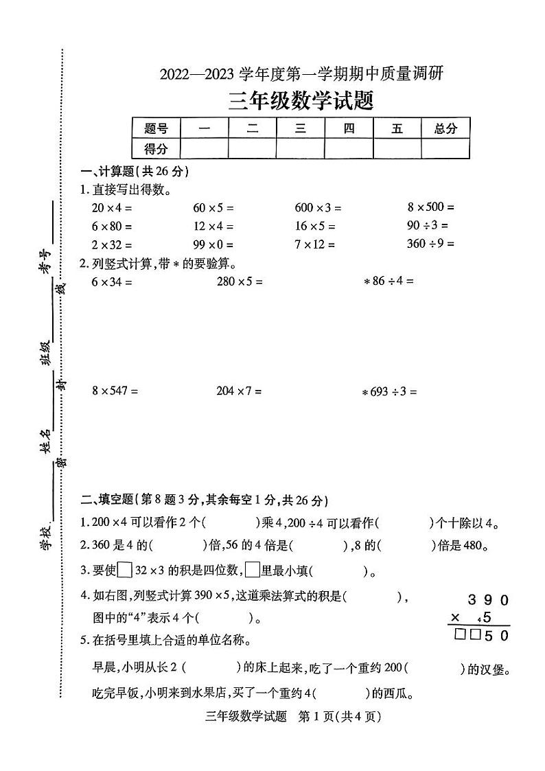 江苏省徐州市丰县2022-2023学年三年级上学期期中数学质量调研卷01