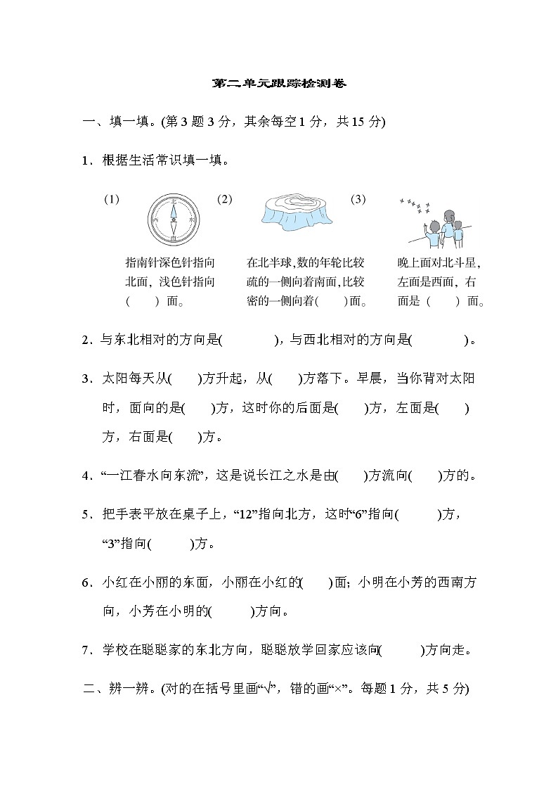 北师大版2年级数学下册第二单元跟踪检测卷第1页