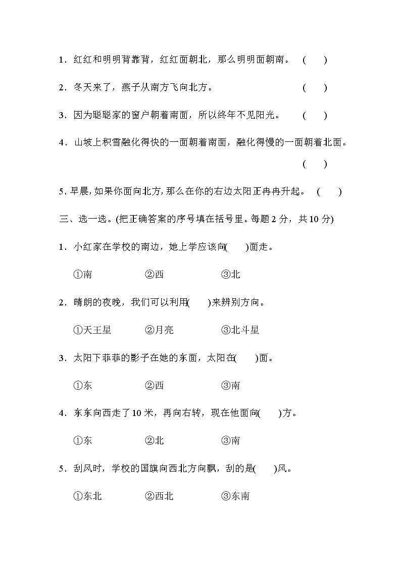 北师大版2年级数学下册第二单元跟踪检测卷第2页