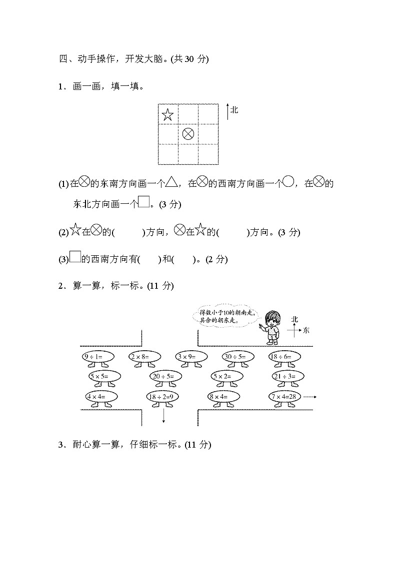 北师大版2年级数学下册第二单元跟踪检测卷第3页