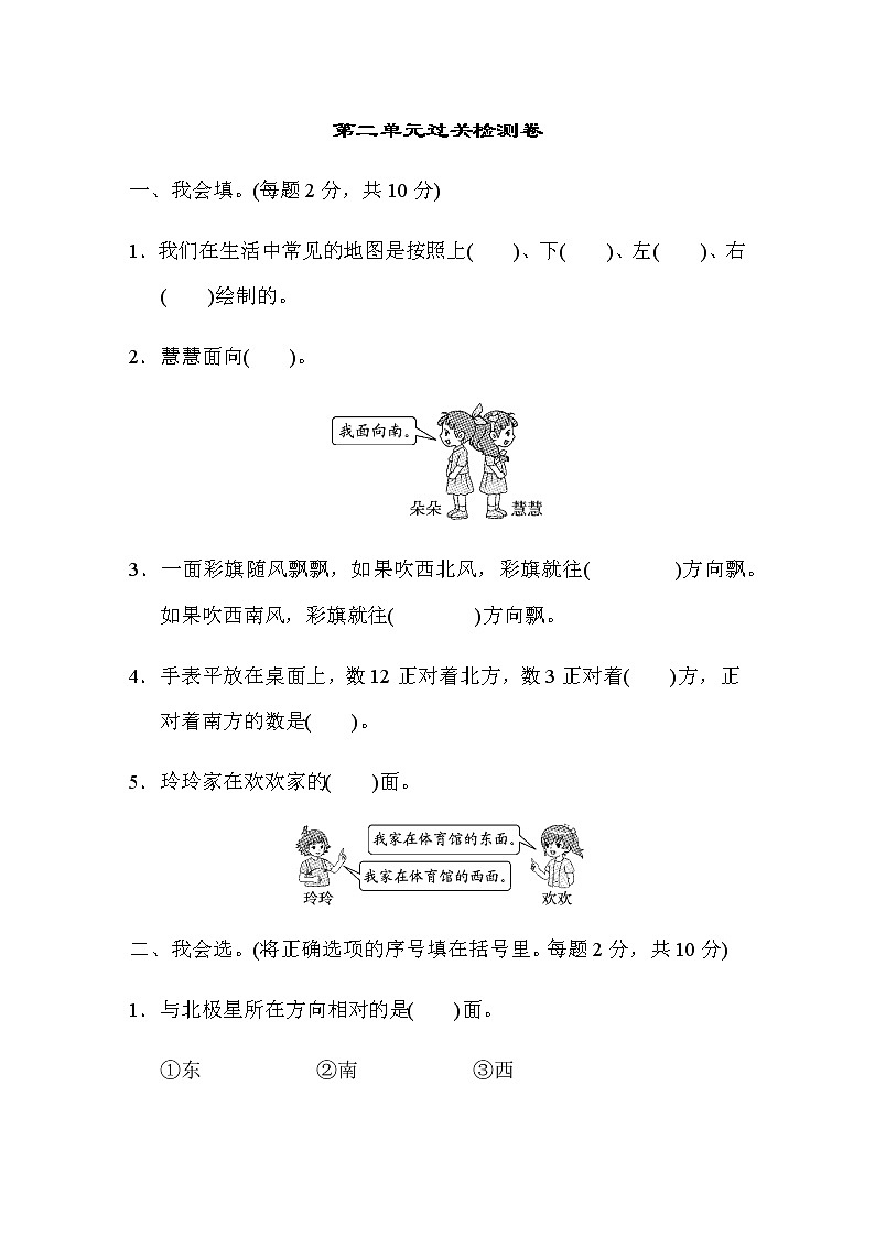 北师大版2年级数学下册第二单元过关检测卷01