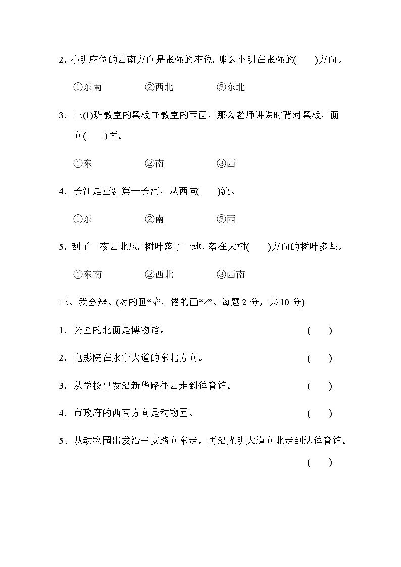 北师大版2年级数学下册第二单元过关检测卷02