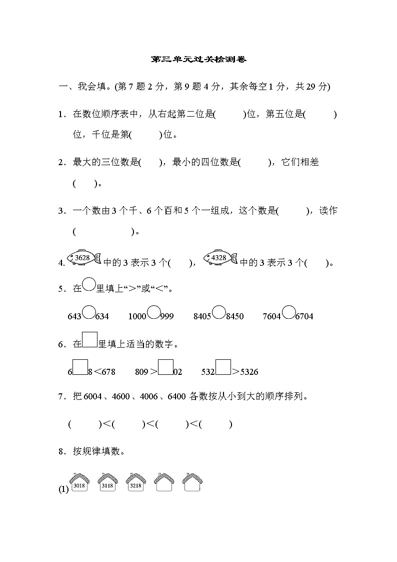 北师大版2年级数学下册第三单元过关检测卷01