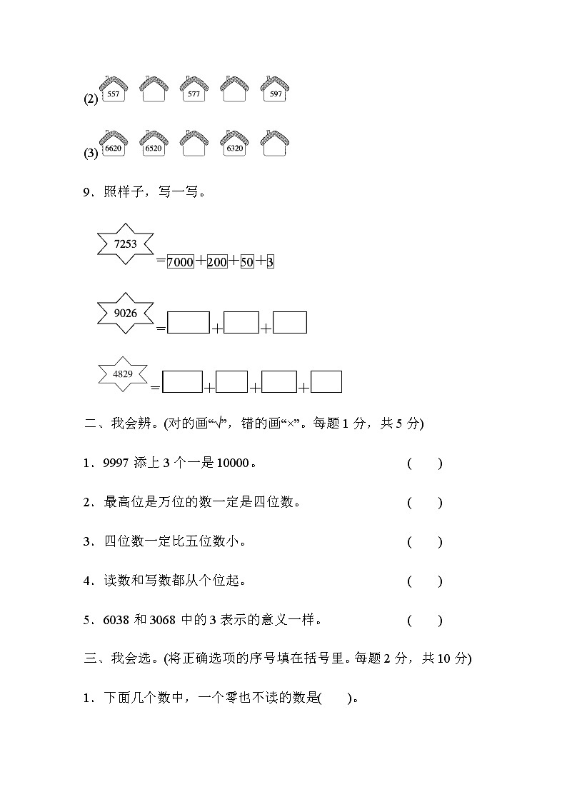 北师大版2年级数学下册第三单元过关检测卷02