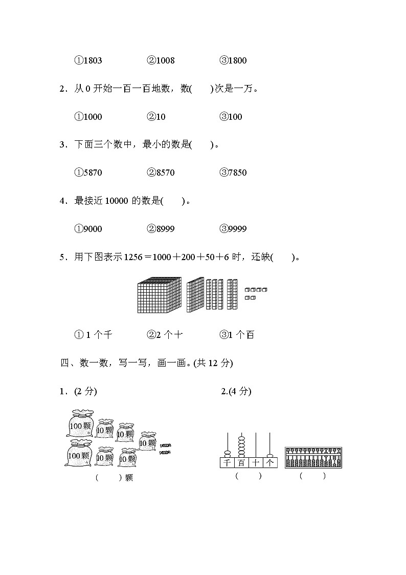 北师大版2年级数学下册第三单元过关检测卷03
