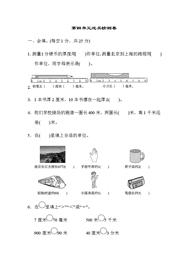 北师大版2年级数学下册第四单元过关检测卷第1页