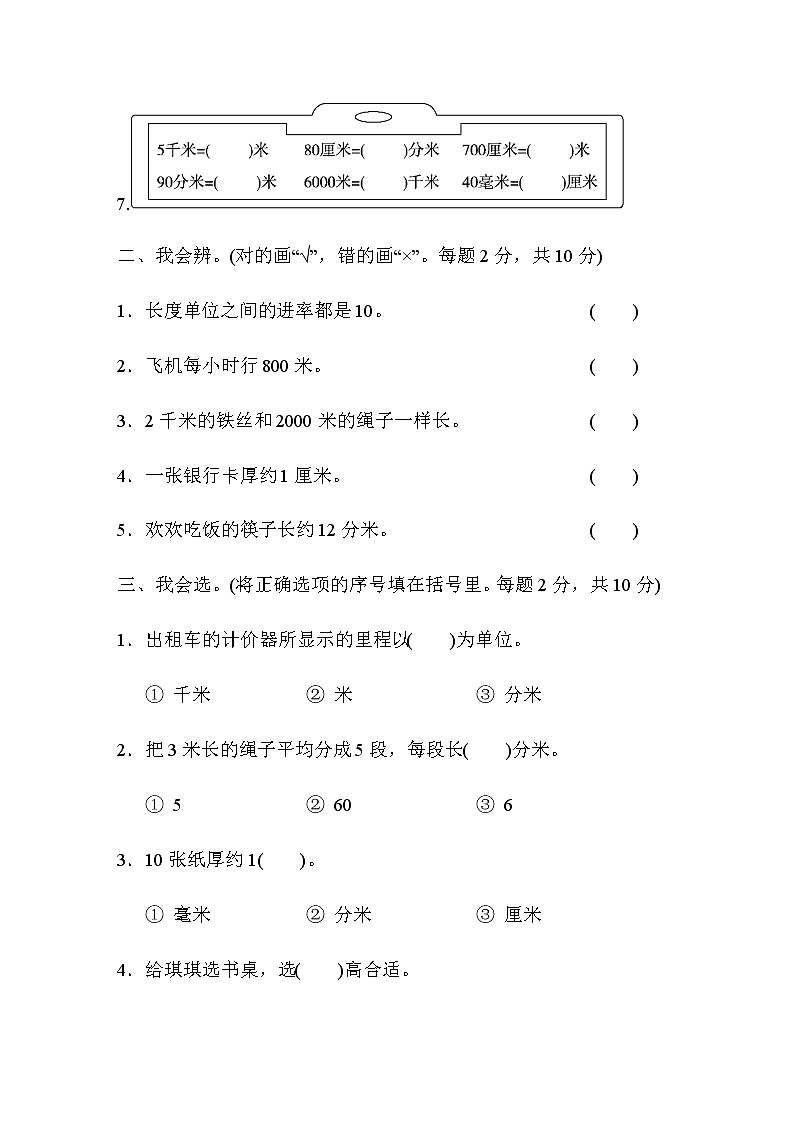 北师大版2年级数学下册第四单元过关检测卷第2页