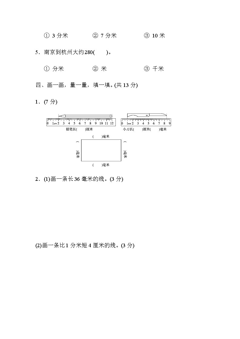 北师大版2年级数学下册第四单元过关检测卷第3页