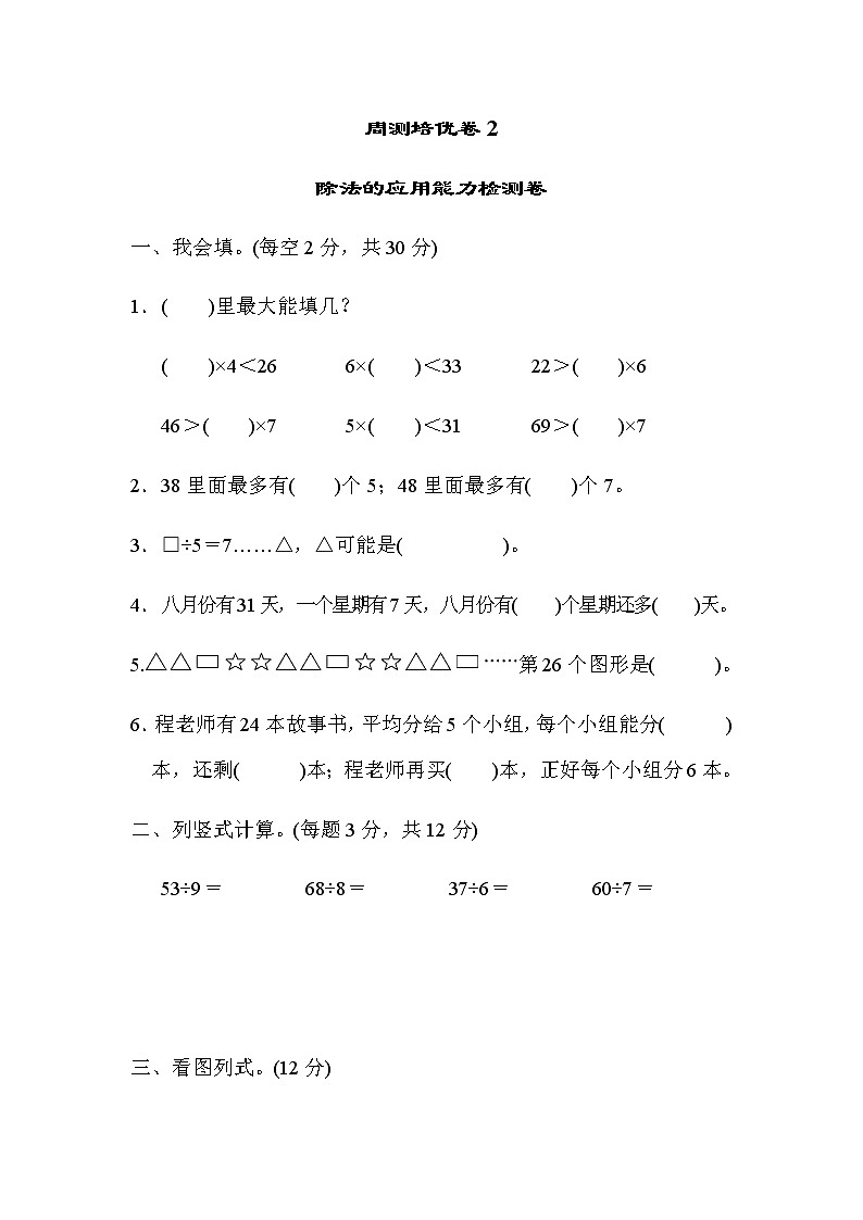 北师大版2年级数学下册周测培优卷201