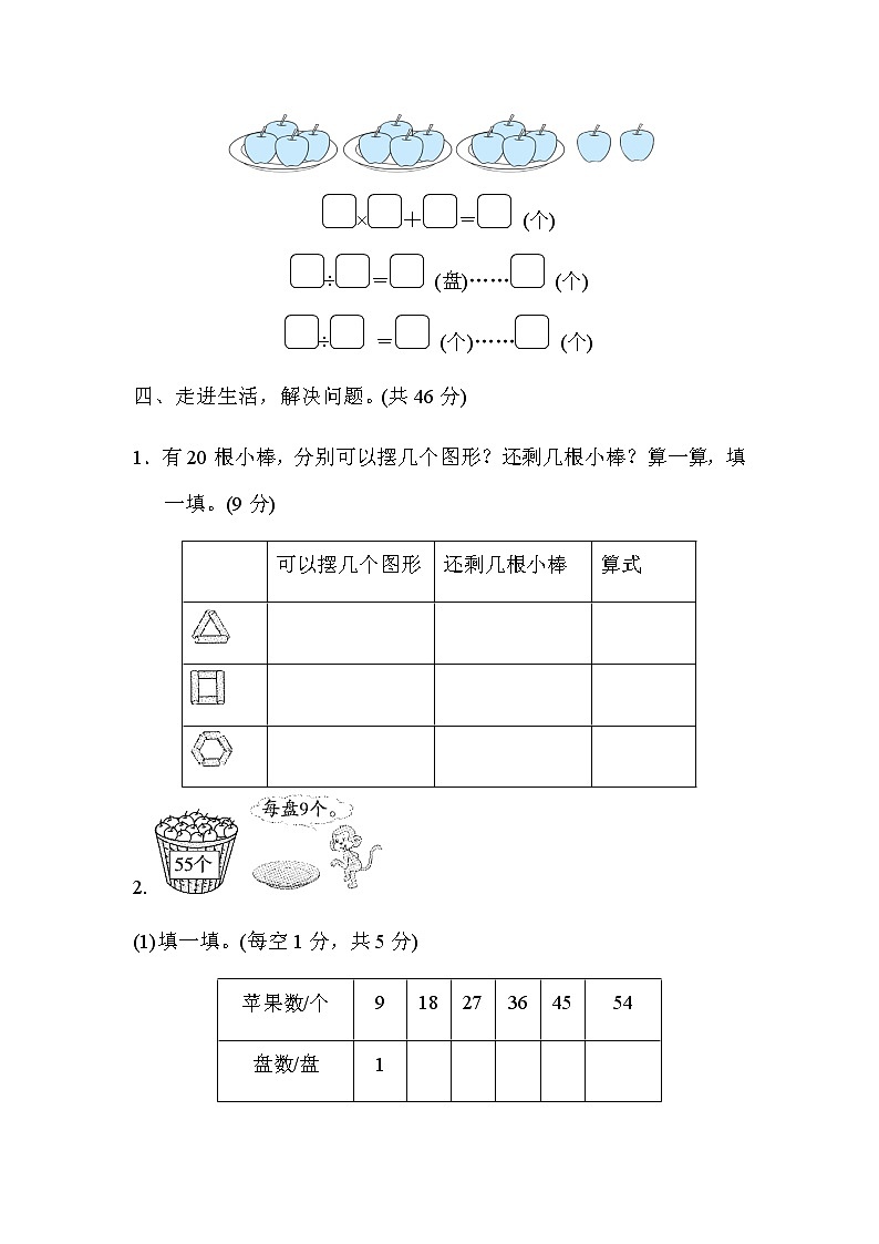 北师大版2年级数学下册周测培优卷202