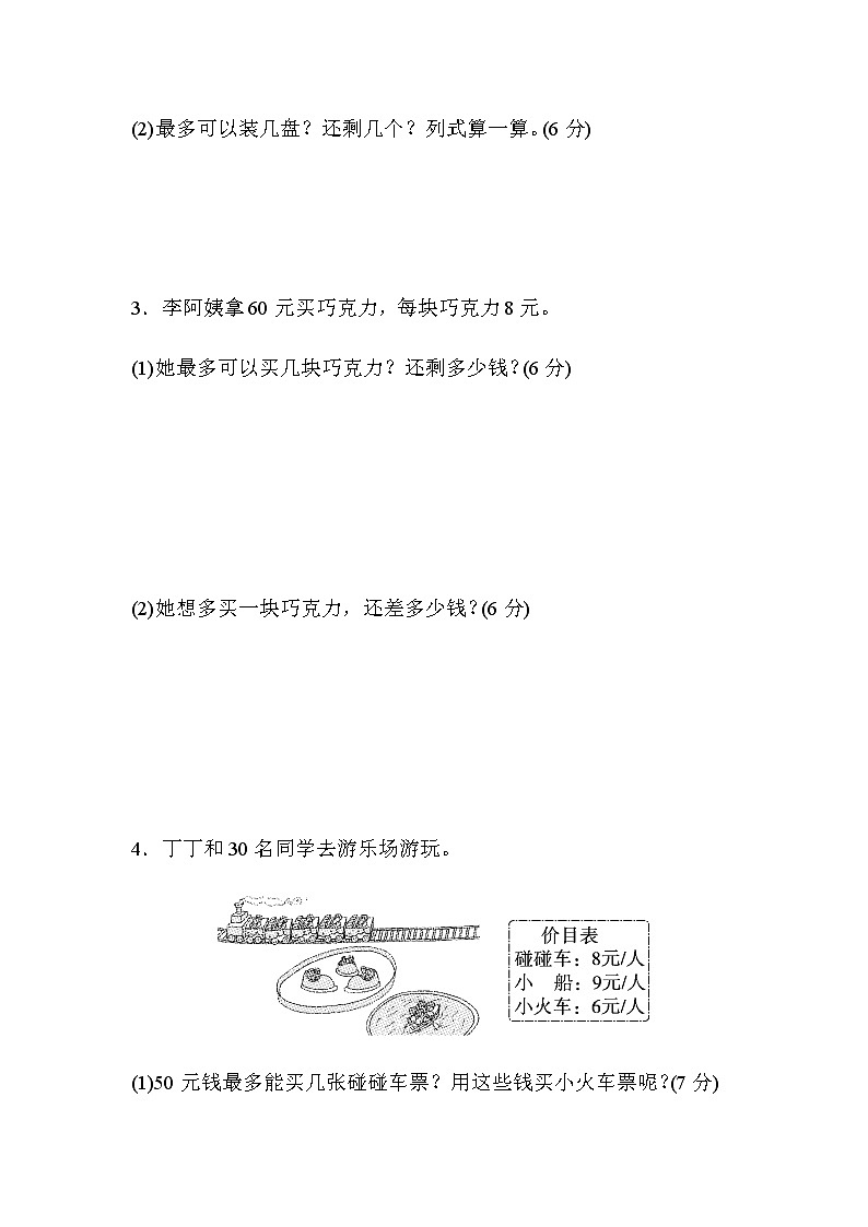 北师大版2年级数学下册周测培优卷203