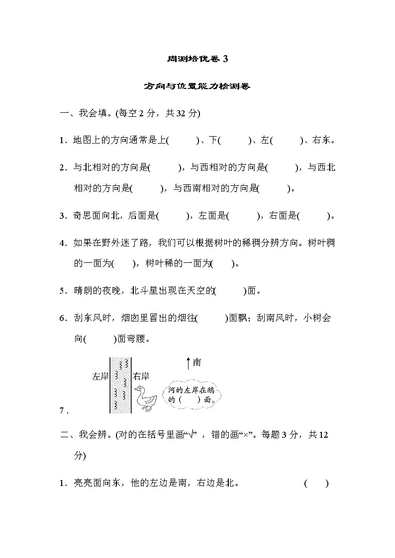 北师大版2年级数学下册周测培优卷301