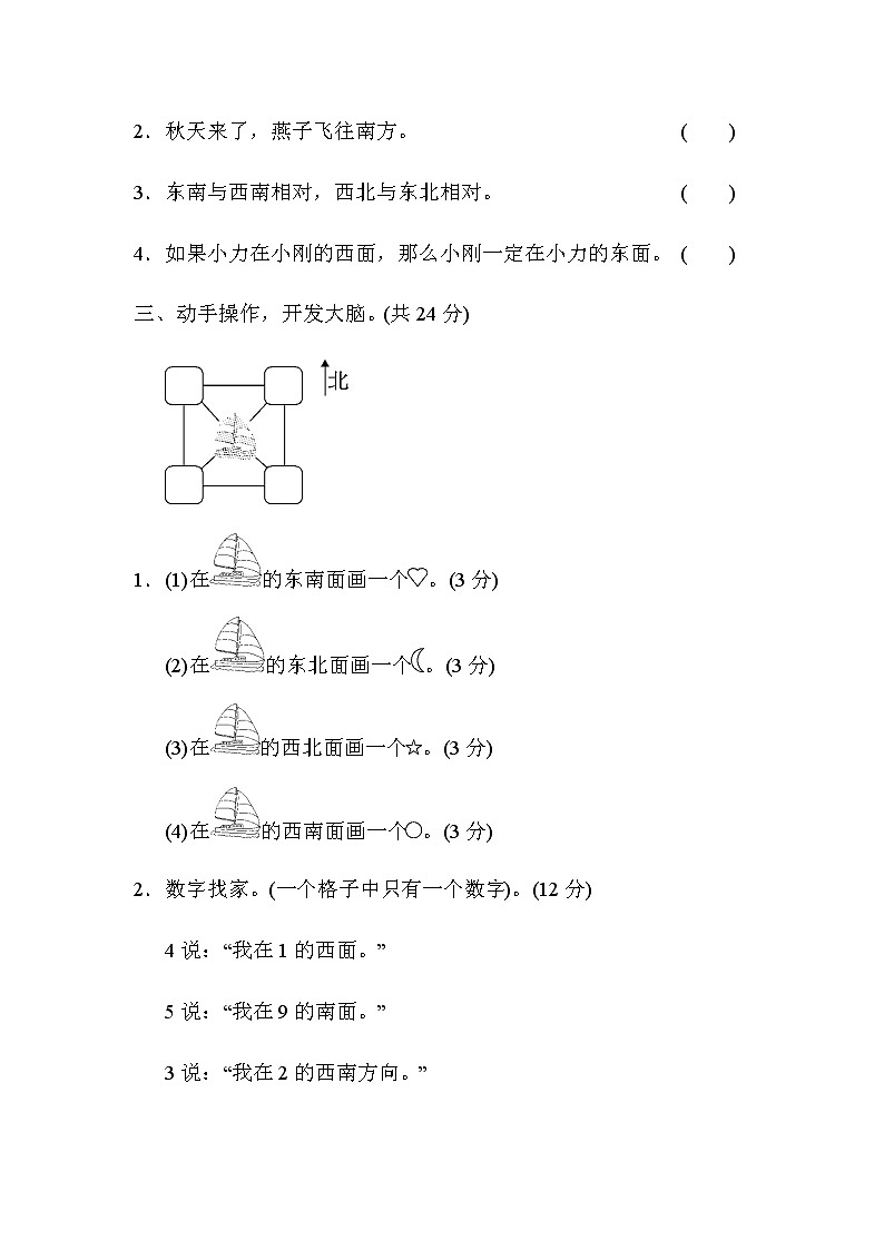 北师大版2年级数学下册周测培优卷302