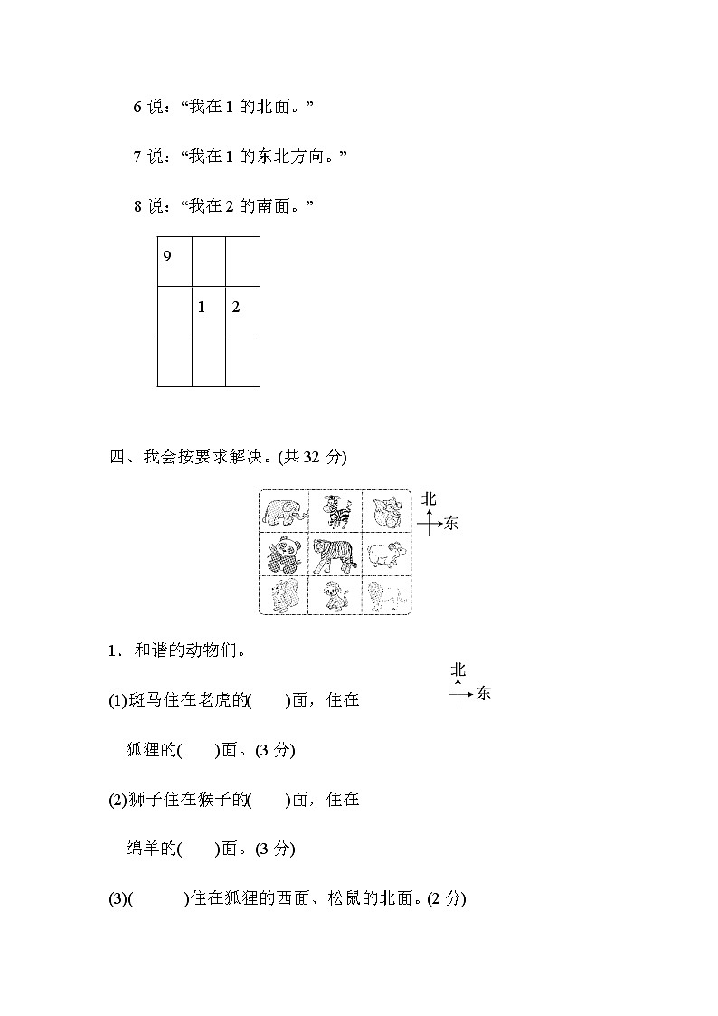 北师大版2年级数学下册周测培优卷303