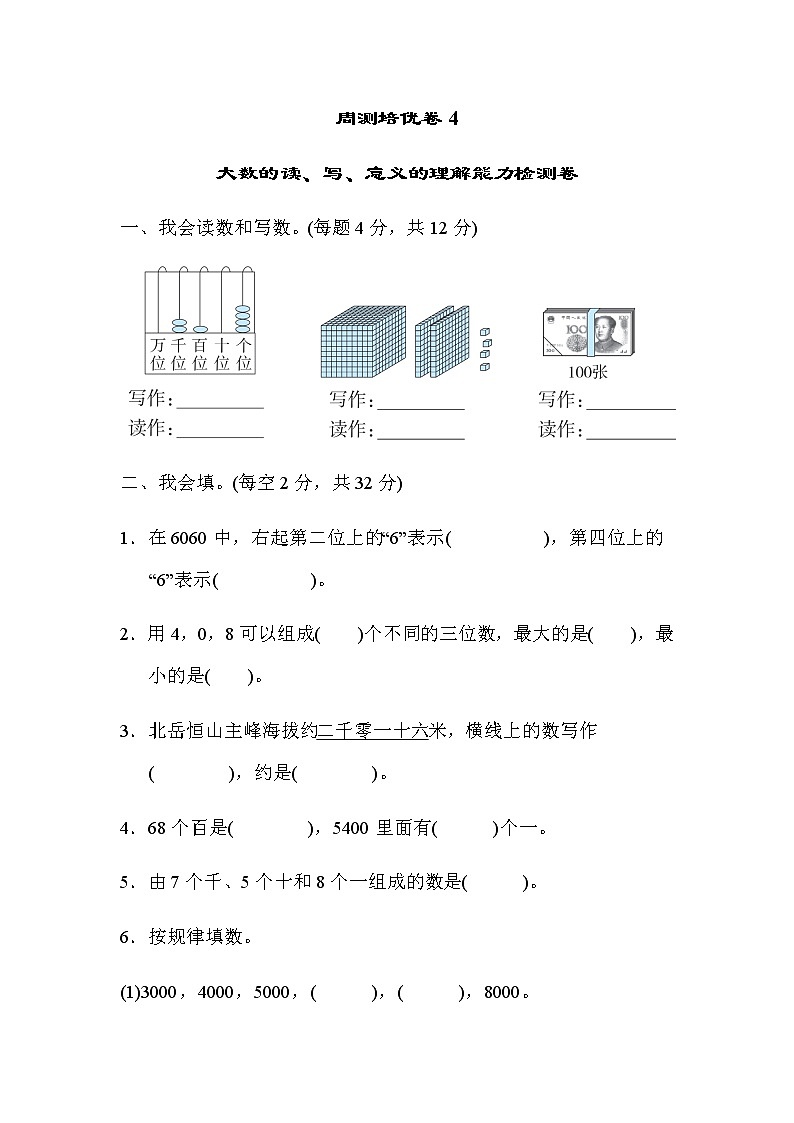 北师大版2年级数学下册周测培优卷401