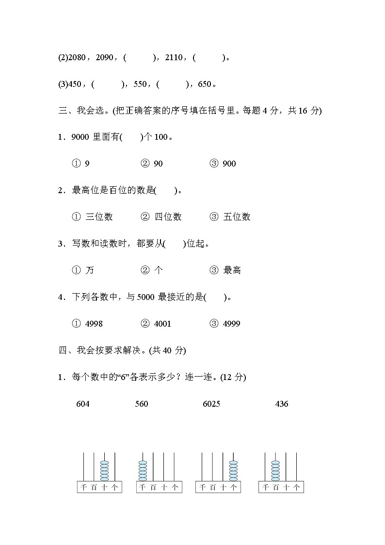 北师大版2年级数学下册周测培优卷402