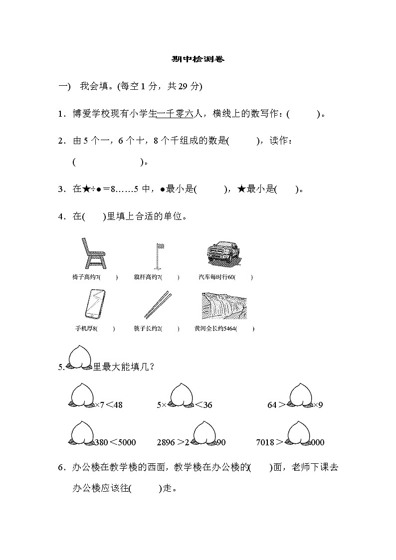北师大版数学二年级下册期中测试卷 第1页