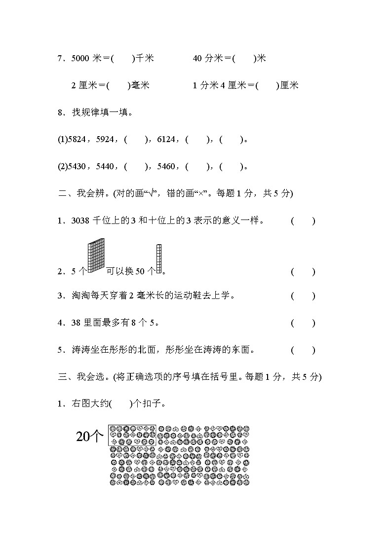 北师大版数学二年级下册期中测试卷 第2页