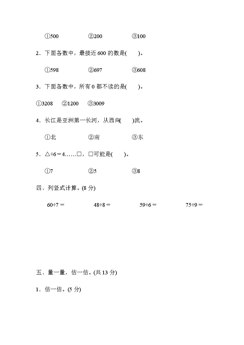 北师大版数学二年级下册期中测试卷 第3页