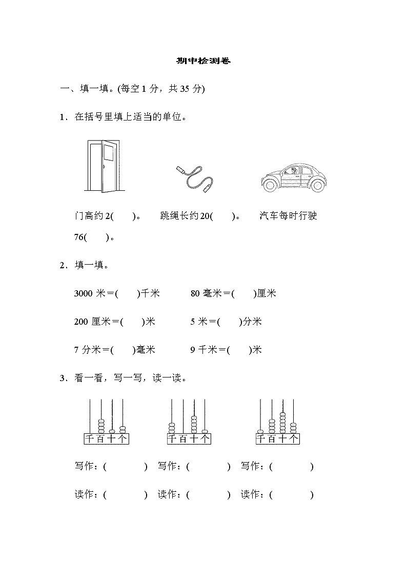 北师大版数学二年级下册期中测试卷 第1页
