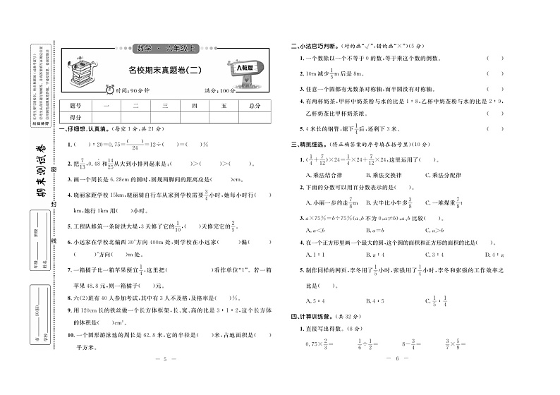 人教版6年级上数学期末2第1页