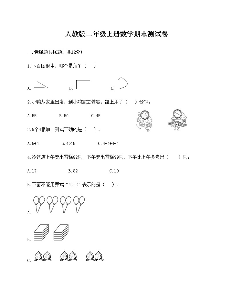 人教版数学二年级上册 期末测试卷01
