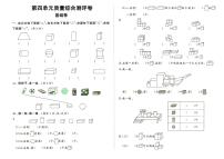 人教版一年级上册《数学》第四单元质量综合测评卷（基础卷）（无答案）