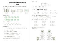 人教版一年级上册《数学》第五单元质量综合测评卷（基础卷）（无答案）