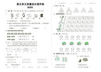 人教版一年级上册《数学》第五单元质量综合测评卷（突破卷）（无答案）