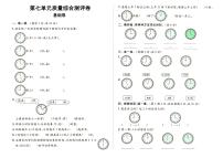 人教版一年级上册《数学》第七单元质量综合测评卷（基础卷）（无答案）