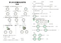 人教版一年级上册《数学》第七单元质量综合测评卷（突破卷）（无答案）