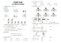 人教版一年级上册《数学》专项复习训练（20以内数的认识及加减法）（无答案）