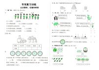 人教版一年级上册《数学》专项复习训练（认识图形、位置和钟表）（无答案）