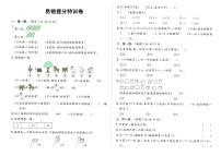 人教版一年级上册《数学》专项复习训练（易错提分特训卷）（无答案）