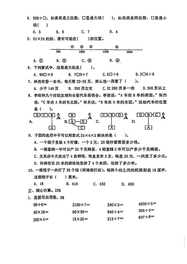 福建省漳州市漳州芗城实验小学2020-2021学年三年级下学期数学期中测试卷02