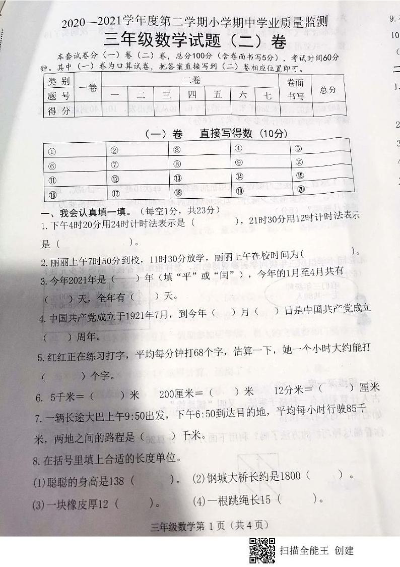 河北省石家庄市长安区2020-2021学年三年级下学期期中数学卷01