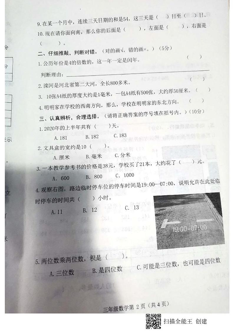 河北省石家庄市长安区2020-2021学年三年级下学期期中数学卷02