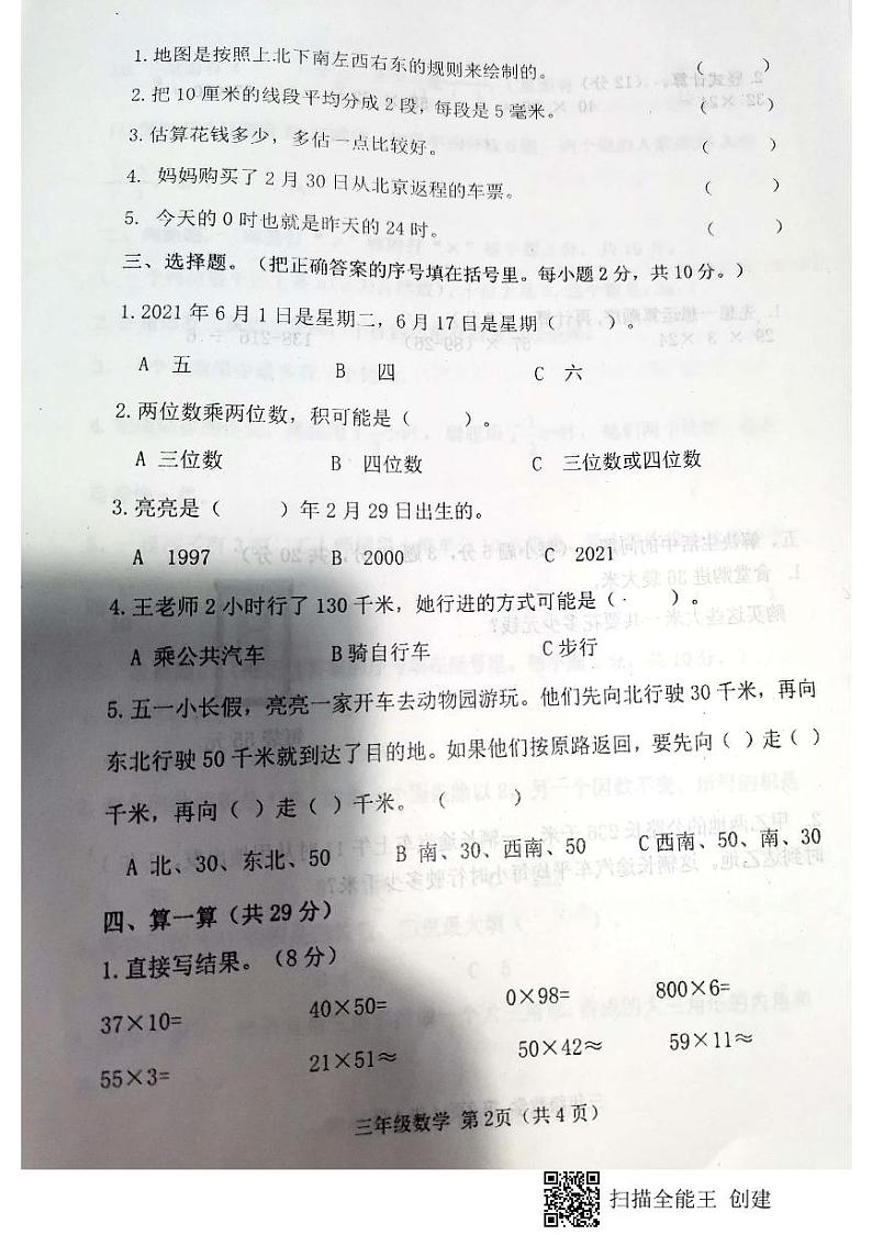河北省唐山市滦南县2020-2021学年三年级下学期期中数学卷第2页