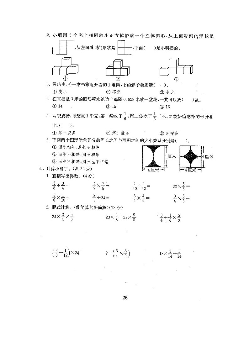 北师大版数学六年级（上）期中测试卷6（含答案）第2页