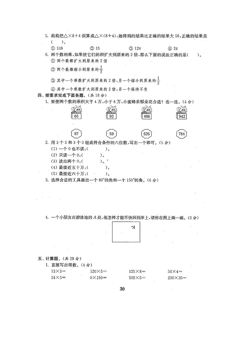 北师大版数学四年级（上）期中测试卷6（含答案）第2页