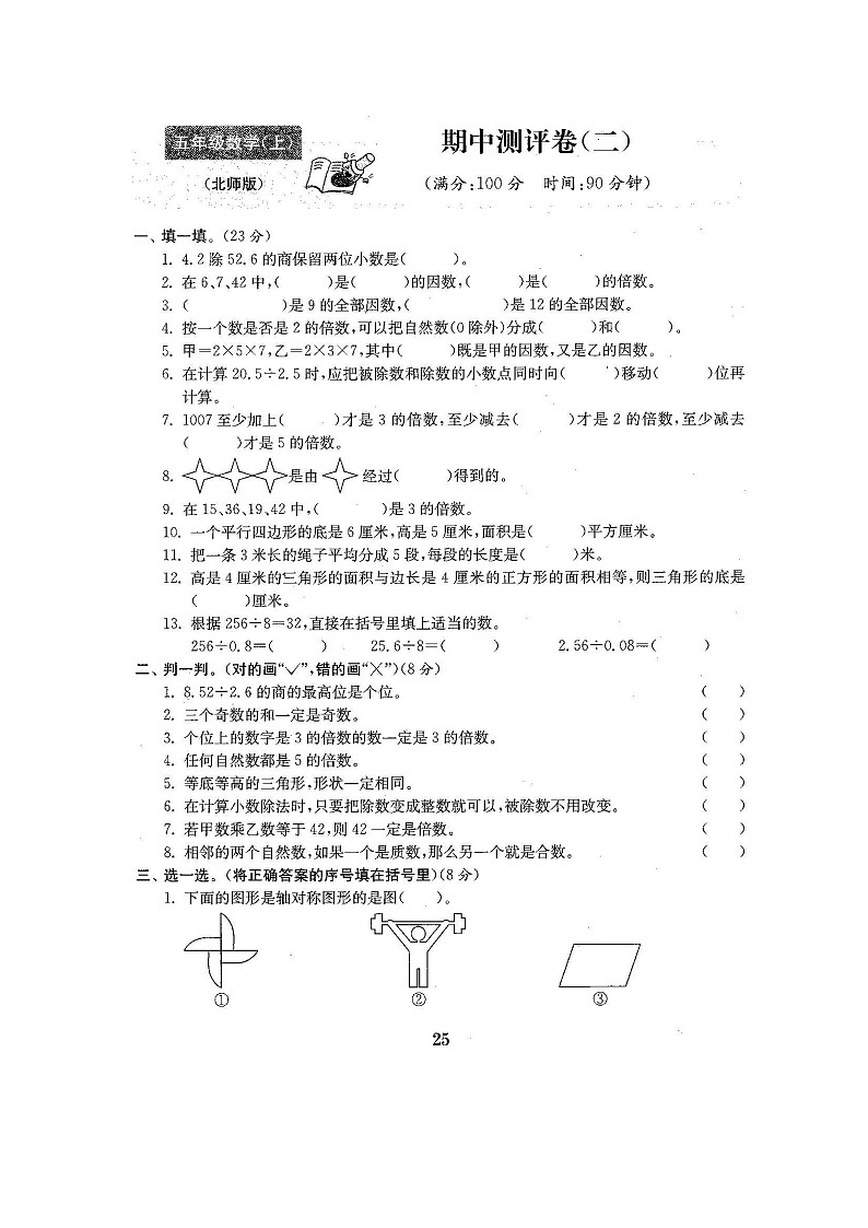 北师大版数学五年级（上）期中测试卷6（含答案）(1)01