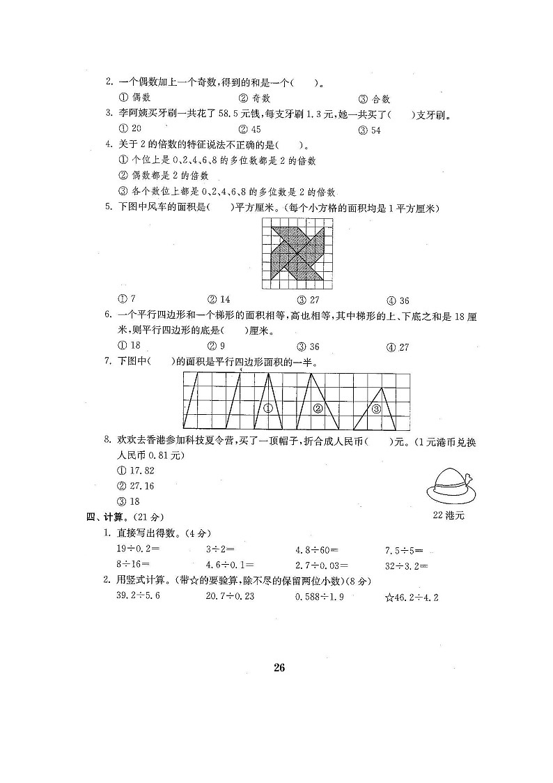 北师大版数学五年级（上）期中测试卷6（含答案）(1)02