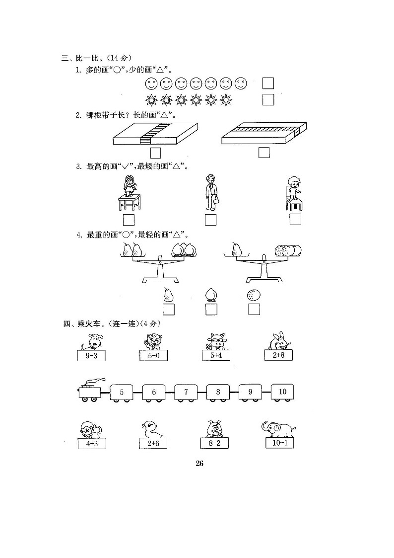 北师大版数学一年级（上）期中测试卷5（含答案）第2页