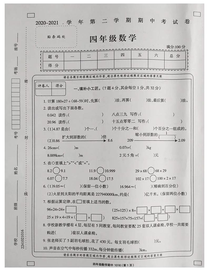 四年级数学下册试题-河南省郑州市2020-2021四年级数学下册期中试题-人教版-含答案第1页