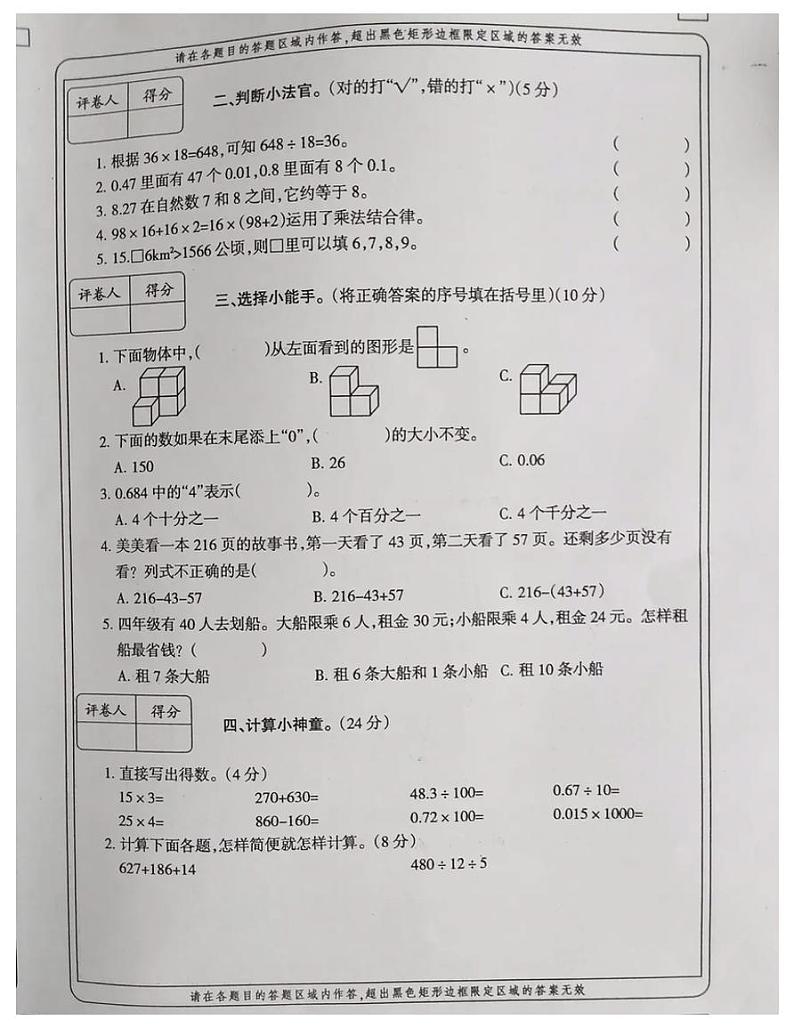 四年级数学下册试题-河南省郑州市2020-2021四年级数学下册期中试题-人教版-含答案第2页