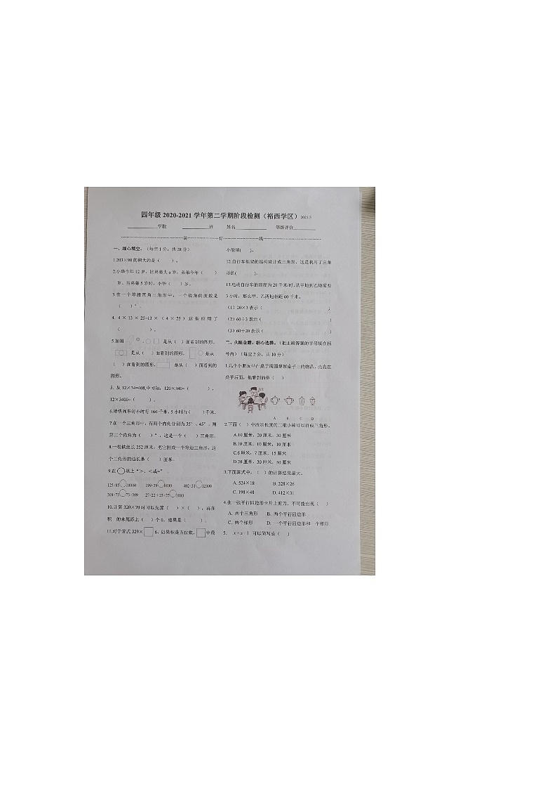 四年级下册数学试题 2020-2021年第二学期石家庄市裕华西路小学数学期中试卷 图片版无答案 人教版第1页