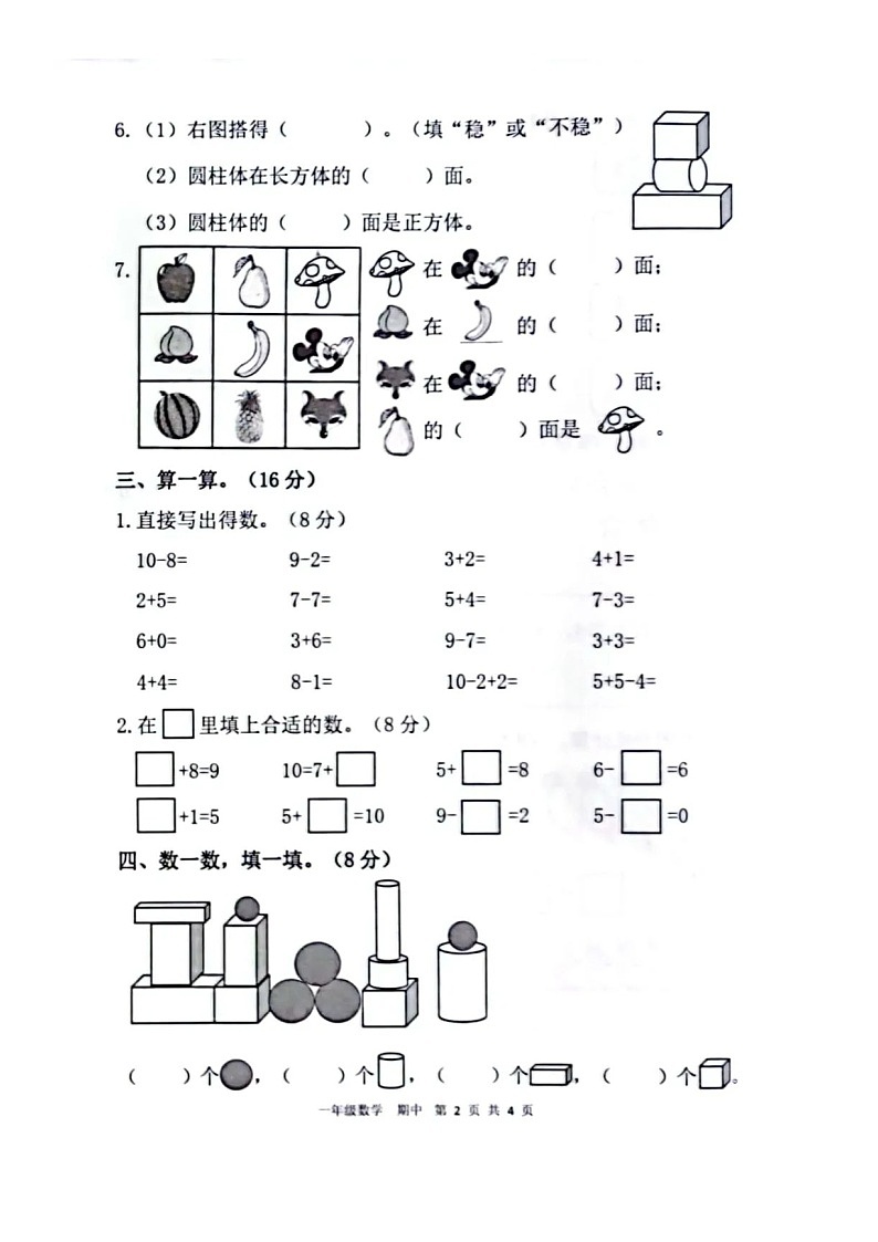 甘肃省平凉市灵台县2022-2023学年一年级上学期数学期中试题第2页