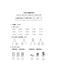 江苏省连云港市东海县实验小学2022-2023学年一年级上学期期中测试数学试题