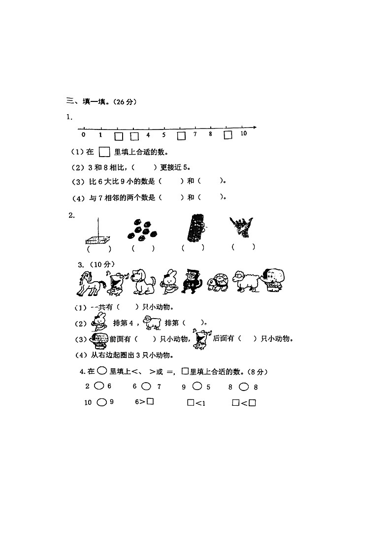 江苏省连云港市东海县实验小学2022-2023学年一年级上学期期中测试数学试题02